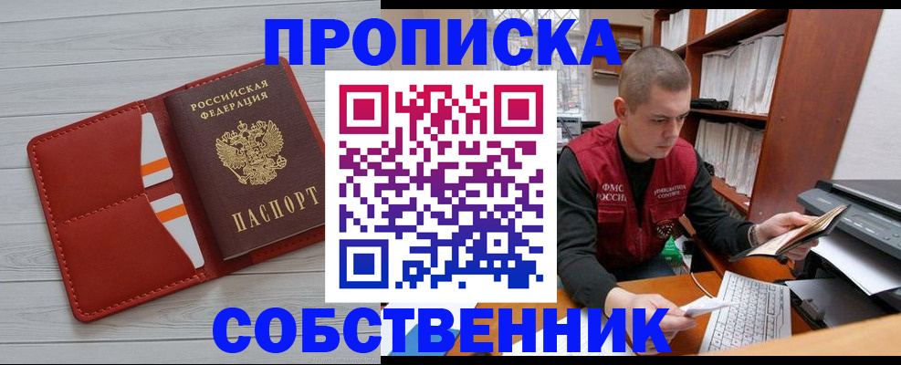 временная регистрация в квартире в Псковской области