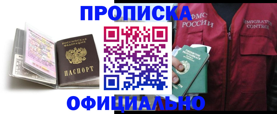 прописка 2025 в Псковской области